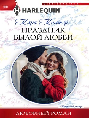 cover image of Праздник былой любви
